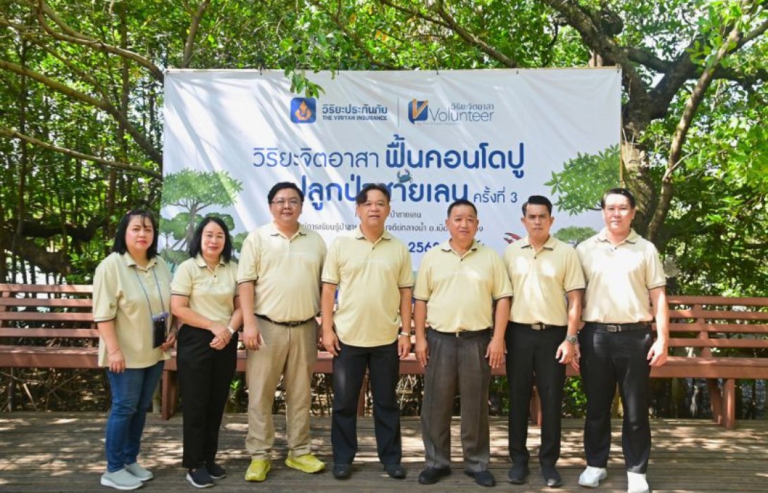 วิริยะประกันภัย เดินหน้าโครงการ “ฟื้นคอนโดปู สู่ป่าชายเลน” EP.3 เสริมระบบนิเวศยั่งยืน