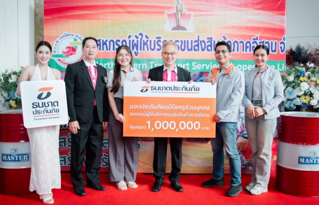 ธนชาตประกันภัย รุกตลาดขนส่งอีสาน! ร่วมออกบูธเสนอประกันรถบรรทุกใหญ่ในงานประชุมใหญ่ 2567