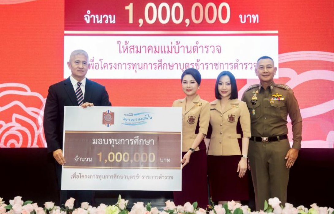 มูลนิธิมาดามแป้ง มอบทุนการศึกษา 1 ล้านบาท แก่บุตรข้าราชการตำรวจ