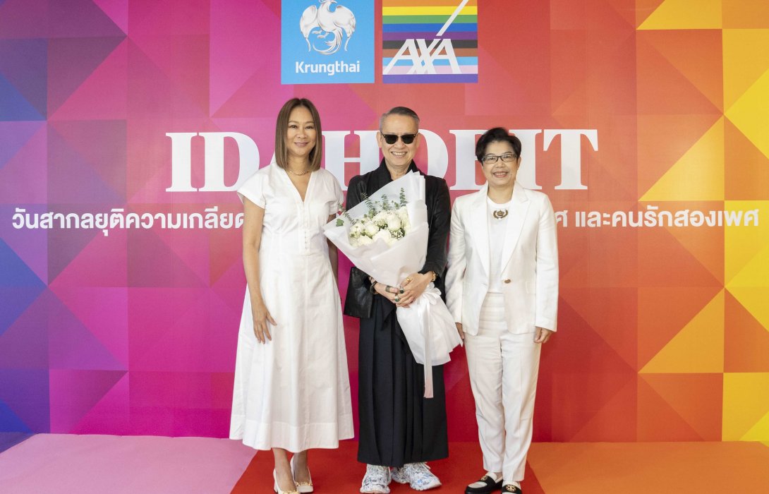 กรุงไทย - แอกซ่า ประกันชีวิต ร่วมรณรงค์ในวันสากลยุติความเกลียดกลัว คนรักเพศเดียวกัน คนรักสองเพศ คนหลากหลายทางเพศและคนข้ามเพศ (IDAHOBIT)