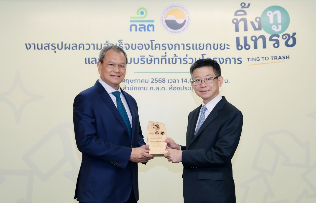 ไทยกรุ๊ป โฮลดิ้งส์ รับโล่โครงการ “ทิ้งทูแทรช” ตอกย้ำองค์กรใส่ใจสิ่งแวดล้อมและความยั่งยืน