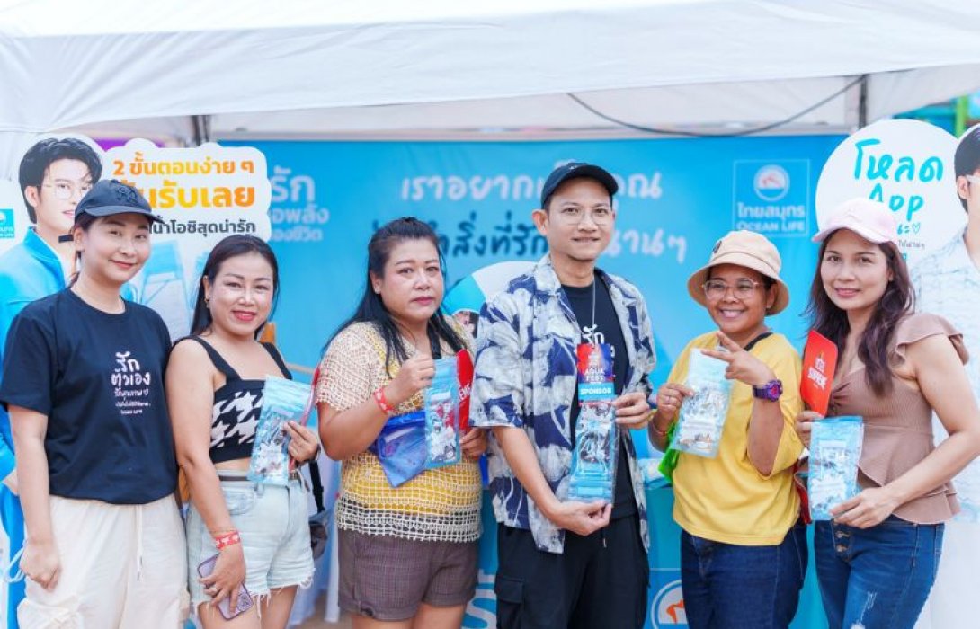 OCEAN LIFE ไทยสมุทร ร่วมสนับสนุนงาน “LEO SUPREME Presents Flex Aqua Fest 2025” ตอกย้ำพลังแห่งความรัก สร้างประสบการณ์ความสุขให้คนรุ่นใหม่