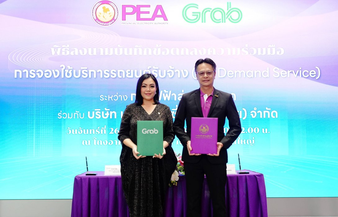 กฟภ. และ แกร็บ ประเทศไทย ร่วมลงนาม MOU ใช้แพลตฟอร์มดิจิทัลเสริมประสิทธิภาพการทำงาน   