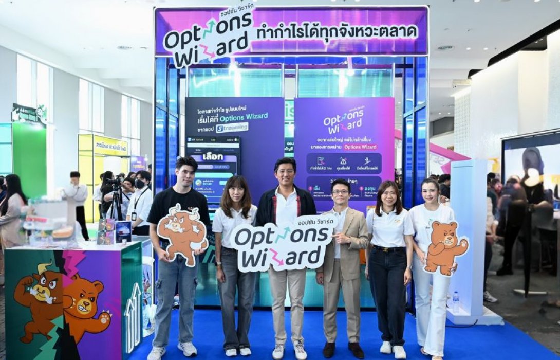 Streaming เปิดตัว Options Wizard เครื่องมือช่วยมือใหม่เทรด TFEX