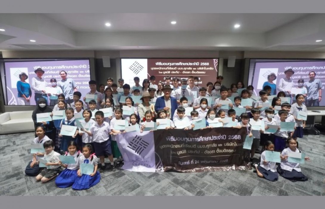 มูลนิธิประทีป-อัจฉรา ตั้งมติธรรม สานฝันการศึกษาต่อเนื่องปีที่ 8 มอบทุนบุตรพนักงานเรียนดีทั่วประเทศ