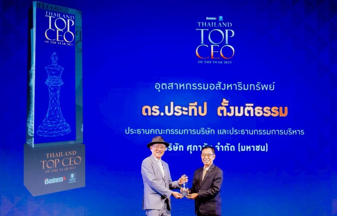 CEO ศุภาลัย คว้าสุดยอดรางวัล THAILAND TOP CEO OF THE YEAR 2025 ตอกย้ำความสำเร็จผู้นำองค์กรอสังหาฯ ไทย