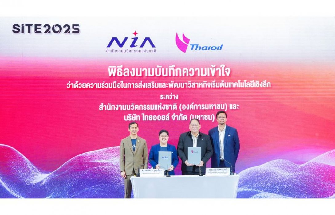 “ไทยออยล์ – สำนักงานนวัตกรรมแห่งชาติ” ลงนาม MOU การส่งเสริมและพัฒนาวิสาหกิจเริ่มต้น ด้านเทคโนโลยีเชิงลึก 