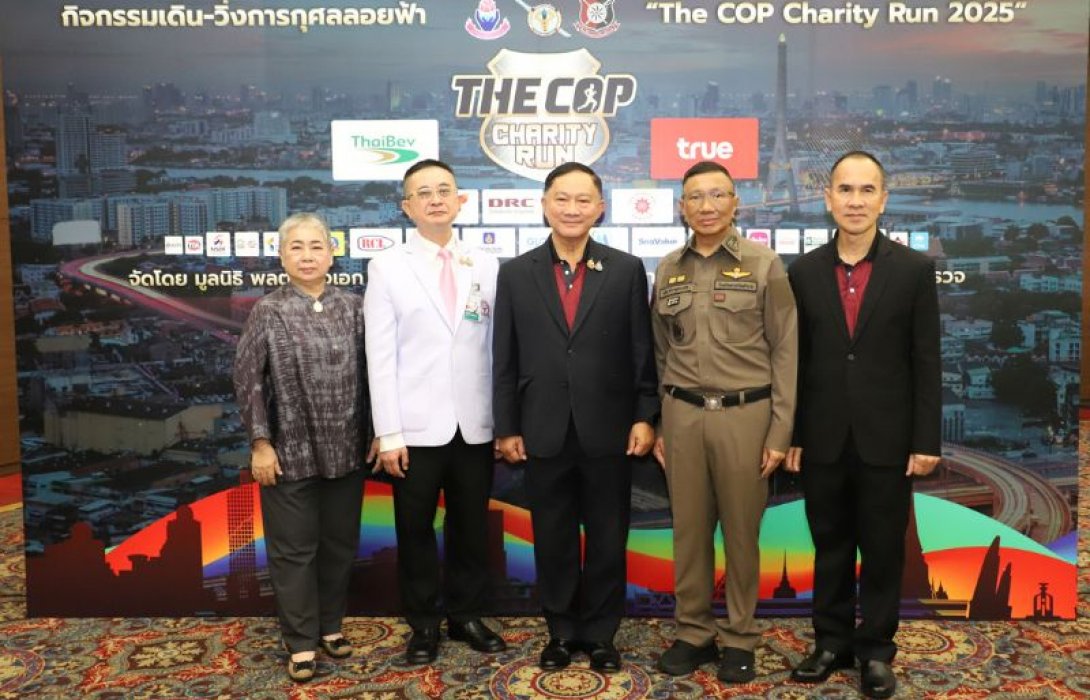 วิริยะประกันภัย ร่วมงานแถลงจัดกิจกรรม “The COP Charity Run 2025”