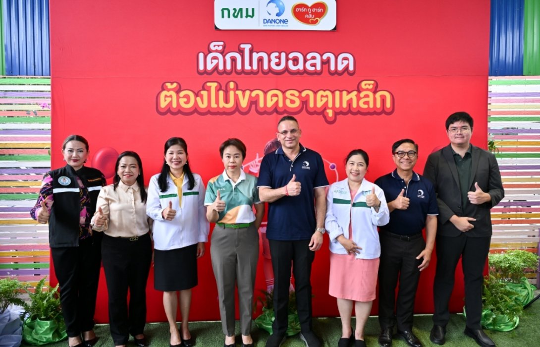 ดานอน ประเทศไทย ร่วมกับภาครัฐเพื่อรณรงค์ป้องกันภาวะโลหิตจางจากการขาดธาตุเหล็กในเด็กปฐมวัย