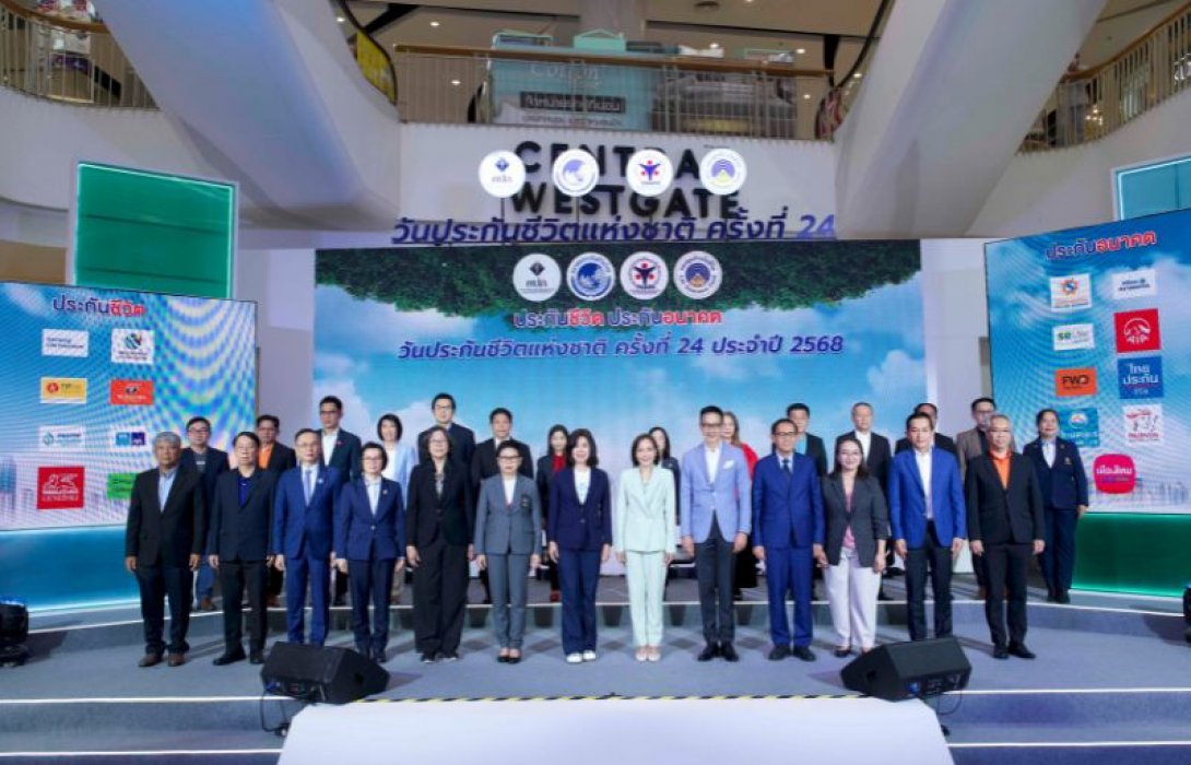 ภาคธุรกิจประกันชีวิตผนึกกำลังจัดงานวันประกันชีวิตแห่งชาติ ครั้งที่ 24 (พ.ศ.2568)