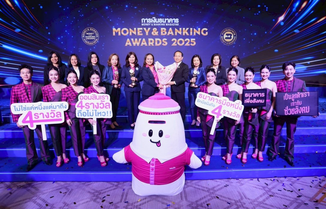 ออมสิน คว้า 4 รางวัลใหญ่ Money & Banking Awards 2025 สูงสุดเป็นประวัติการณ์