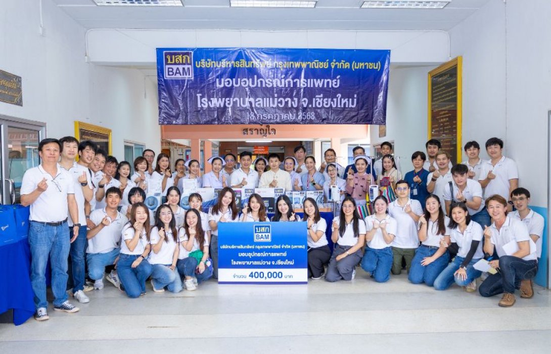 BAM มอบอุปกรณ์การแพทย์ ให้แก่โรงพยาบาลแม่วาง จังหวัดเชียงใหม่
