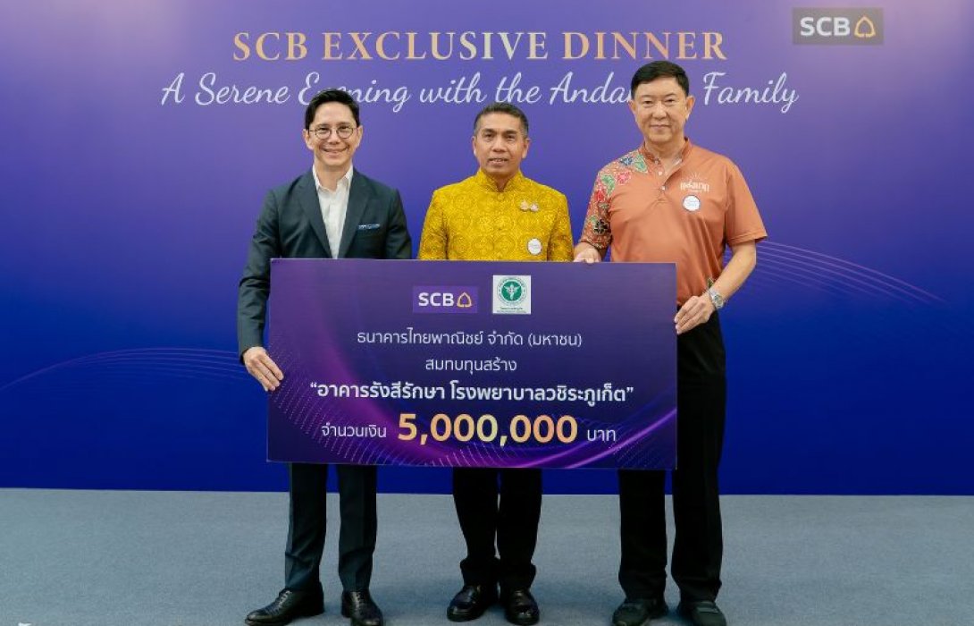 ไทยพาณิชย์ สมทบทุน 5 ล้านบาท สร้างศูนย์มะเร็งแห่งแรกของจังหวัดภูเก็ต