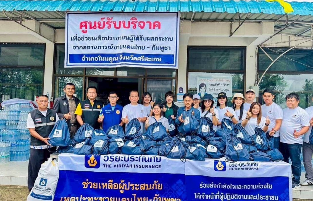 วิริยะประกันภัย นำวิริยะจิตอาสาร่วมส่งกำลังใจผู้ประสบภัย กรณีเหตุการณ์ความไม่สงบชายแดนไทย–กัมพูชา