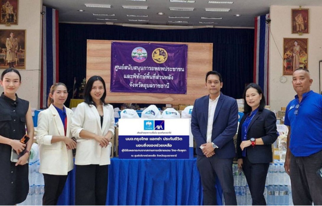 กรุงไทย-แอกซ่า ประกันชีวิต แทรก/แก้ไข Anchorร่วมปันน้ำใจ มอบถุงยังชีพให้แก่ประชาชนทั่วไป และฝ่ายขายของบริษัทฯ ที่ได้รับผลกระทบจากเหตุการณ์ปะทะชายแดน ไทย- กัมพูชา