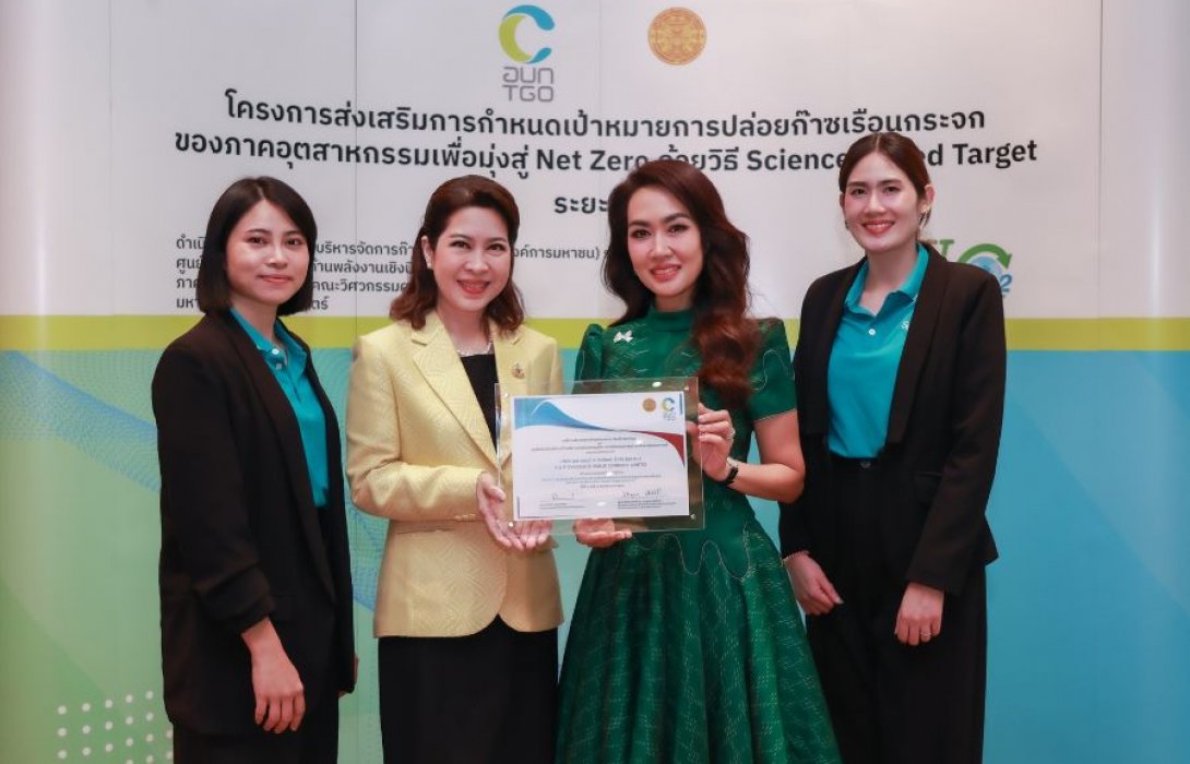 รับมอบใบประกาศเกียรติคุณแก่องค์กร