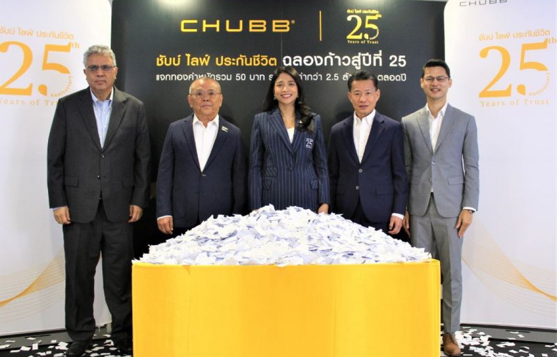 ชับบ์ ไลฟ์ ประกันชีวิต จับรายชื่อผู้โชคดีจากแคมเปญ “ชับบ์ ไลฟ์ ประกันชีวิต 25 ปี แจกทอง 50 บาท” ครั้งที่ 1