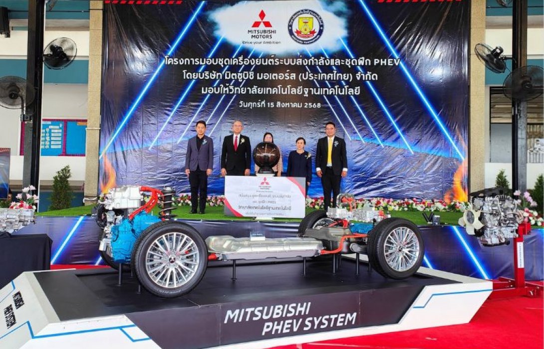 มิตซูบิชิ มอเตอร์ส ประเทศไทย มอบชุดจำลองเทคโนโลยี PHEV ชุดเครื่องยนต์และชุดส่งกำลัง ให้แก่ วิทยาลัยเทคโนโลยีฐานเทคโนโลยี