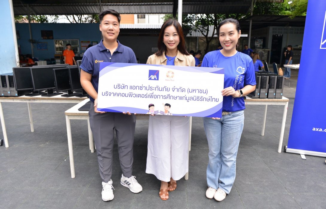 แอกซ่าประกันภัยมอบอุปกรณ์คอมพิวเตอร์ สนับสนุนการเรียนรู้ของเยาวชนผู้ด้อยโอกาส