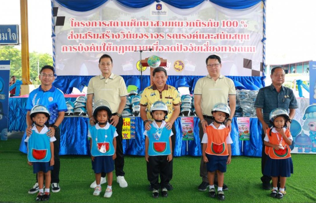 วิริยะประกันภัย มอบหมวกนิรภัยวัยใส ร.ร.บ้านน้ำผึ้ง จ.อ่างทอง หนุนสร้างสถานศึกษาสวมหมวกนิรภัย 100%