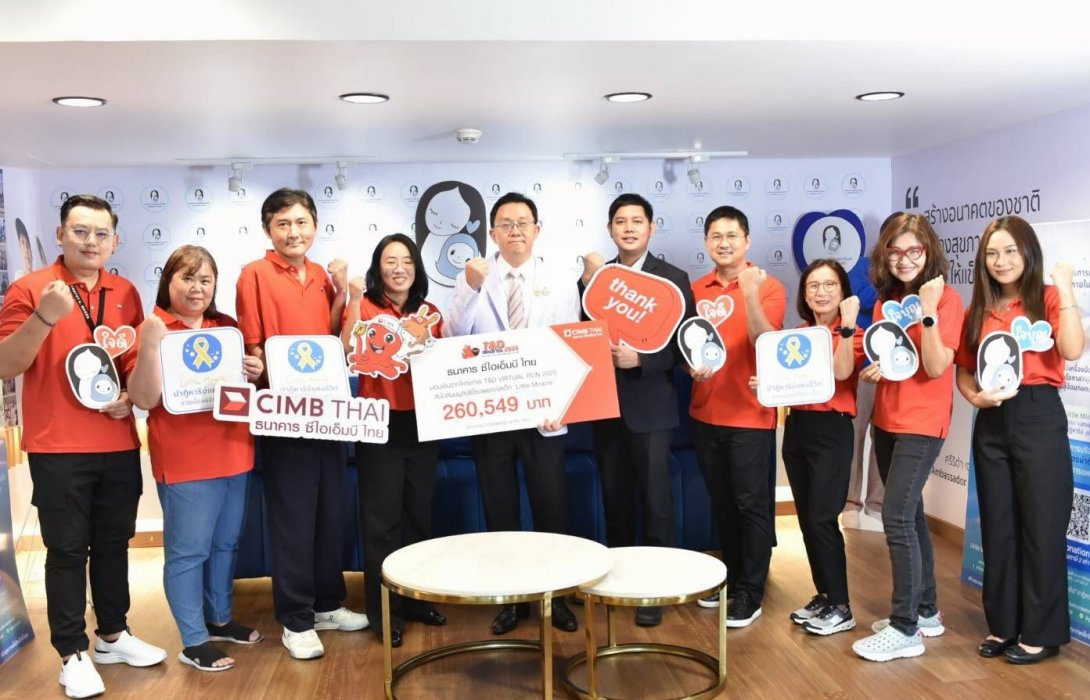 ธนาคาร ซีไอเอ็มบี ไทย ส่งต่อพลังแห่งการให้ บริจาคกว่า 2.6 แสนบาท สนับสนุน ‘Little Miracle ช่วยน้องพิชิตมะเร็ง’ มูลนิธิโรงพยาบาลเด็