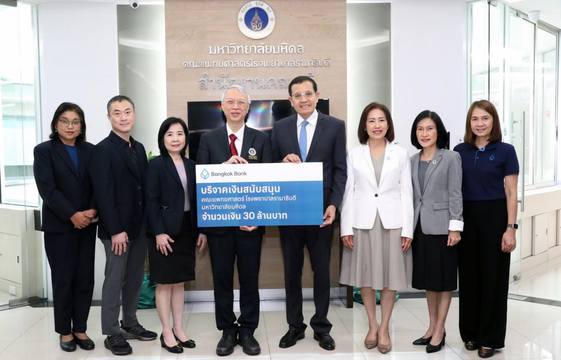 ธนาคารกรุงเทพ มอบเงินบริจาค 30 ล้านบาท แก่คณะแพทยศาสตร์ รพ.รามาธิบดี หนุนดูแลสุขภาพคนไทยอย่างยั่งยืน