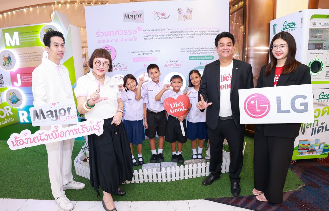 LG จับมือ มูลนิธิ เมเจอร์ แคร์ ส่งต่อโครงการ “ห้องหนังเพื่อการเรียนรู้” ผ่านการชมภาพยนตร์