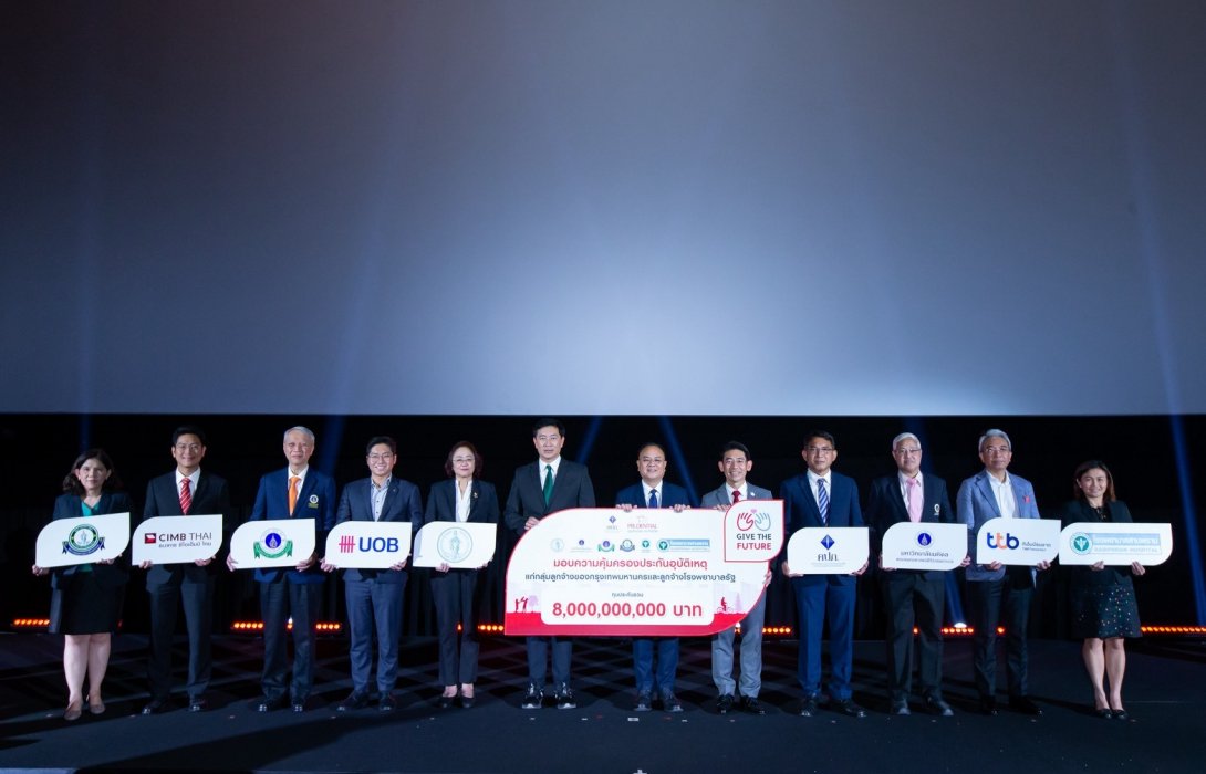 พรูเด็นเชียล ประเทศไทย สานต่อโครงการ “Give The Future” ปีที่ 3 มอบกรมธรรม์ประกันอุบัติเหตุแก่ลูกจ้างของกทม. และ โรงพยาบาลรัฐ ทุนประกันรวม 8 พันล้านบาท