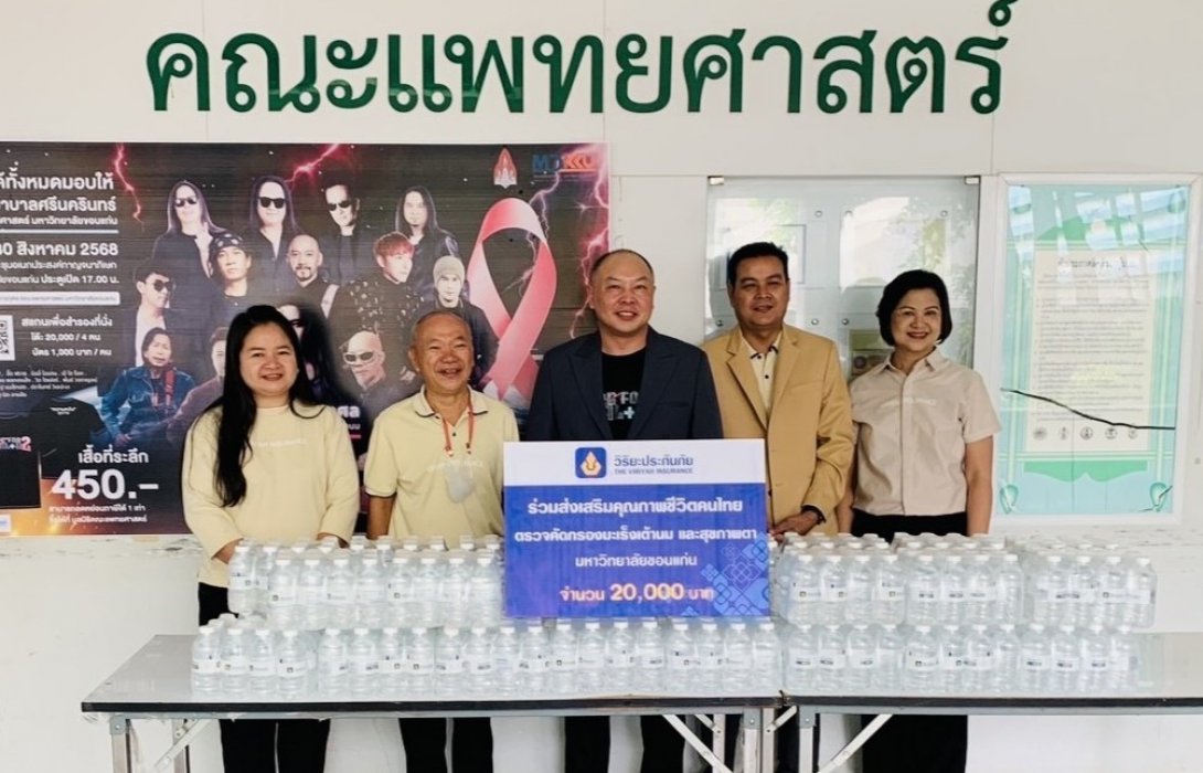 วิริยะประกันภัย ร่วมสนับสนุนคณะแพทย์ฯ ม.ขอนแก่น จัดบริการการตรวจคัดกรองมะเร็งเต้านม – สุขภาพตาแก่ปชช.