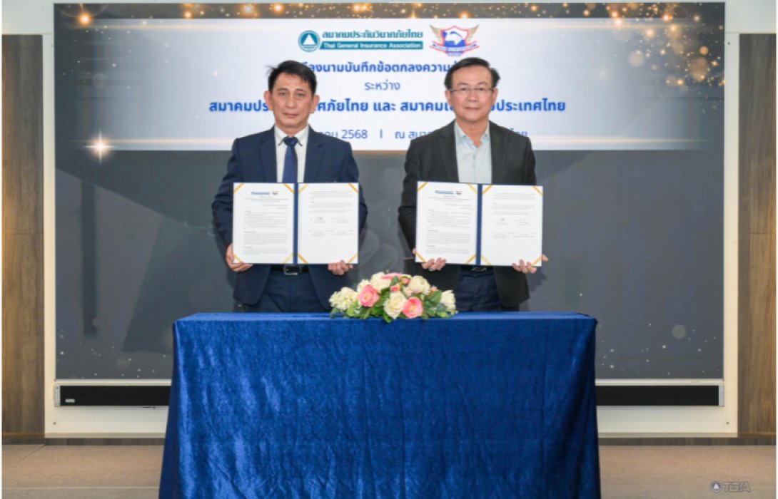 สมาคมประกันวินาศภัยไทย จับมือสมาคมเซอร์เวย์ประเทศไทย ลงนาม MOU ยกระดับมาตรฐานการปฏิบัติงานเจ้าหน้าที่สำรวจภัยสู่ระดับวิชาชีพ