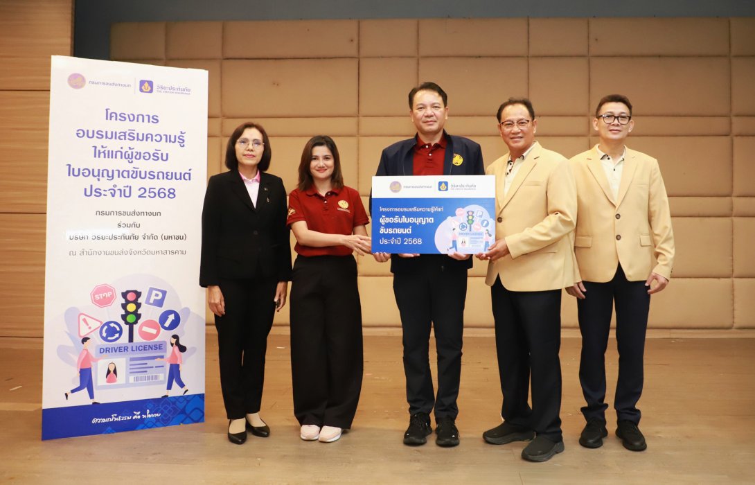 วิริยะประกันภัย จัดอบรมใบขับขี่ รุ่นที่ 164 จ.มหาสารคาม ส่งเสริมผู้ขับขี่รถยนต์มือใหม่ ขับขี่ปลอดภัย ใส่ใจกฎจราจร