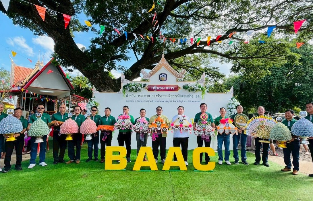 ธ.ก.ส. จัดกิจกรรมกฐินสามัคคี ประจำปี 2568