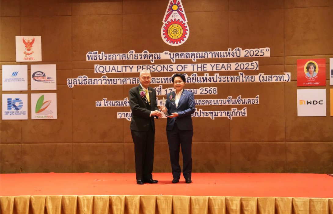 CEO SAM รับรางวัลเกียรติยศ “บุคคลตัวอย่างในภาคธุรกิจเงินทุนและหลักทรัพย์” จาก มสวท.