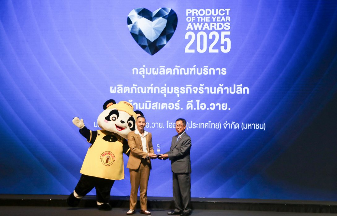 มิสเตอร์. ดี.ไอ.วาย. คว้ารางวัล BUSINESS+ PRODUCT OF THE YEAR AWARDS 2025 ประเภทผลิตภัณฑ์กลุ่มธุรกิจร้านค้าปลีก