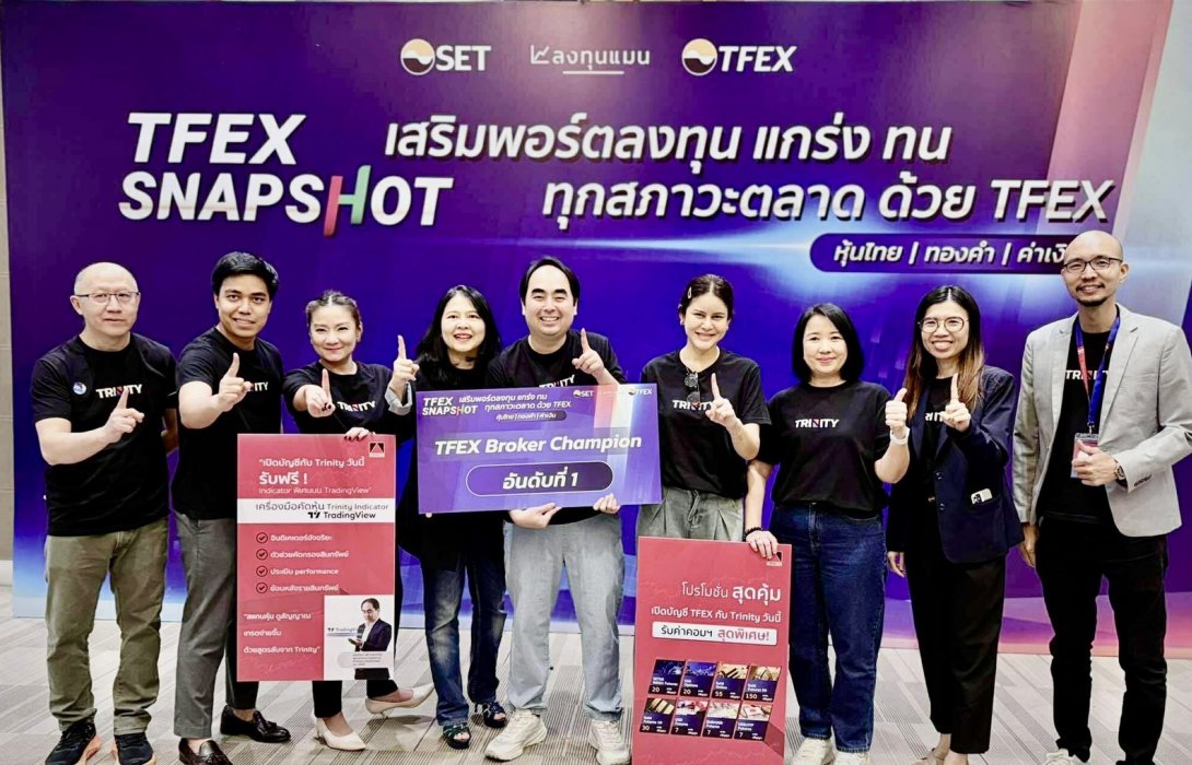 ทรีนีตี้ กลับมาแล้ว!! คว้ารางวัลใหญ่ อันดับ 1 TFEX Broker Champion