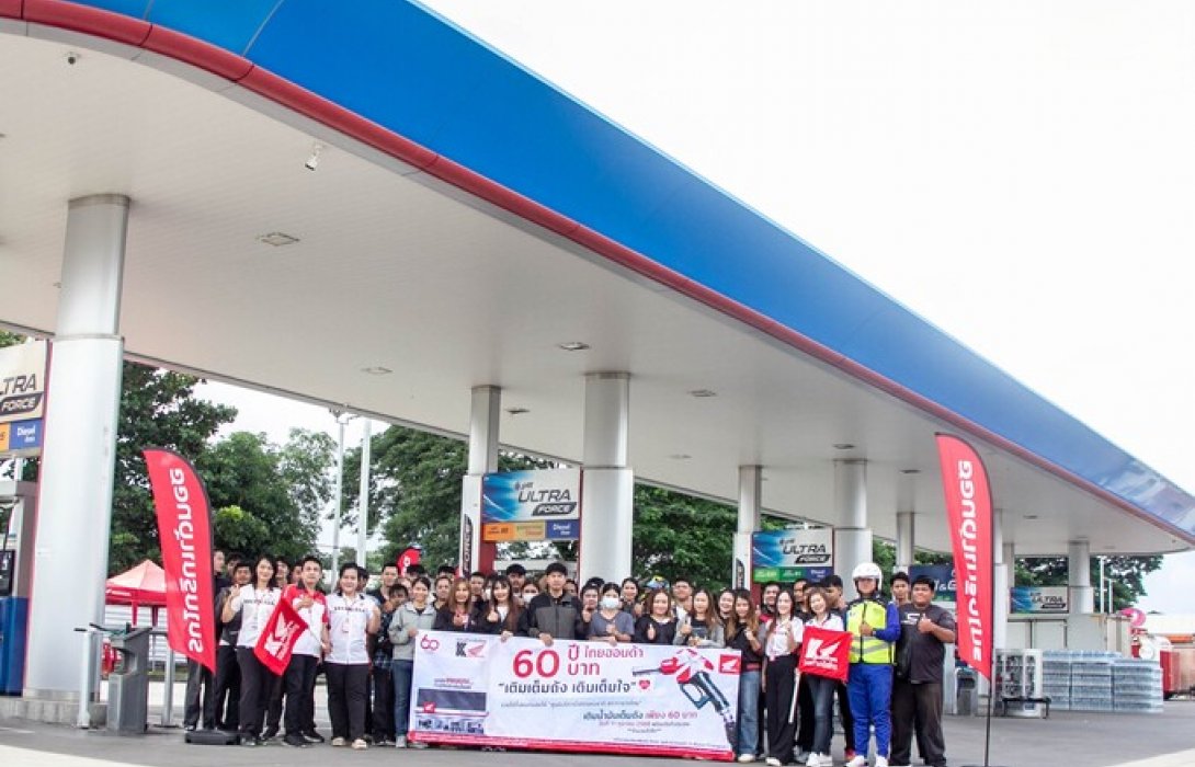 ไทยฮอนด้า ผนึกกำลังร้านผู้จำหน่ายทั่วประเทศ จัดกิจกรรม “เติมเต็มถัง เติมเต็มใจ” ลูกค้าทั่วไทย พร้อมส่งต่อพลังแห่งการให้สู่สภากาชาดไทย ในวาระครบรอบ 60 ปี