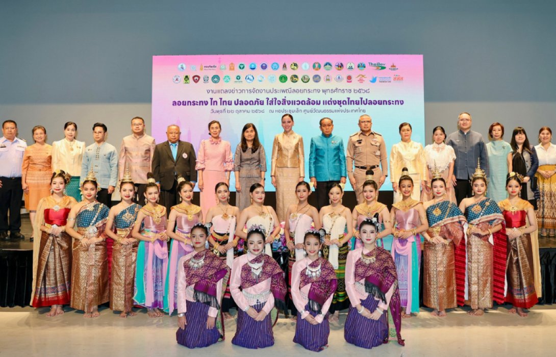 ไทยกรุ๊ป โฮลดิ้งส์ ร่วมสืบสานเทศกาลประเพณีลอยกระทง 2568