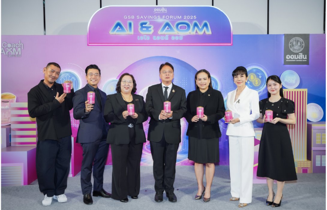 ธนาคารออมสิน จัดงาน GSB SAVINGS FORUM 2025 เนื่องในวันออมแห่งชาติ