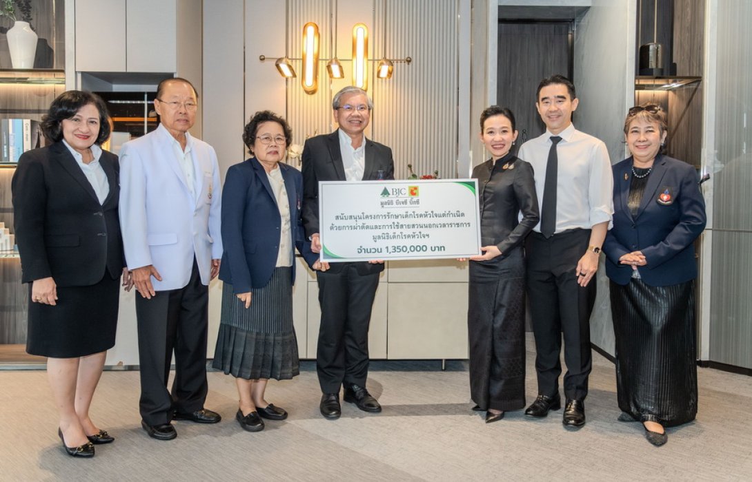 มูลนิธิ บีเจซี บิ๊กซี มอบเงินบริจาค แก่ มูลนิธิเด็กโรคหัวใจ ในพระอุปถัมภ์ของสมเด็จพระเจ้าพี่นางเธอ เจ้าฟ้ากัลยาณิวัฒนา กรมหลวงนราธิวาสราชนครินทร์