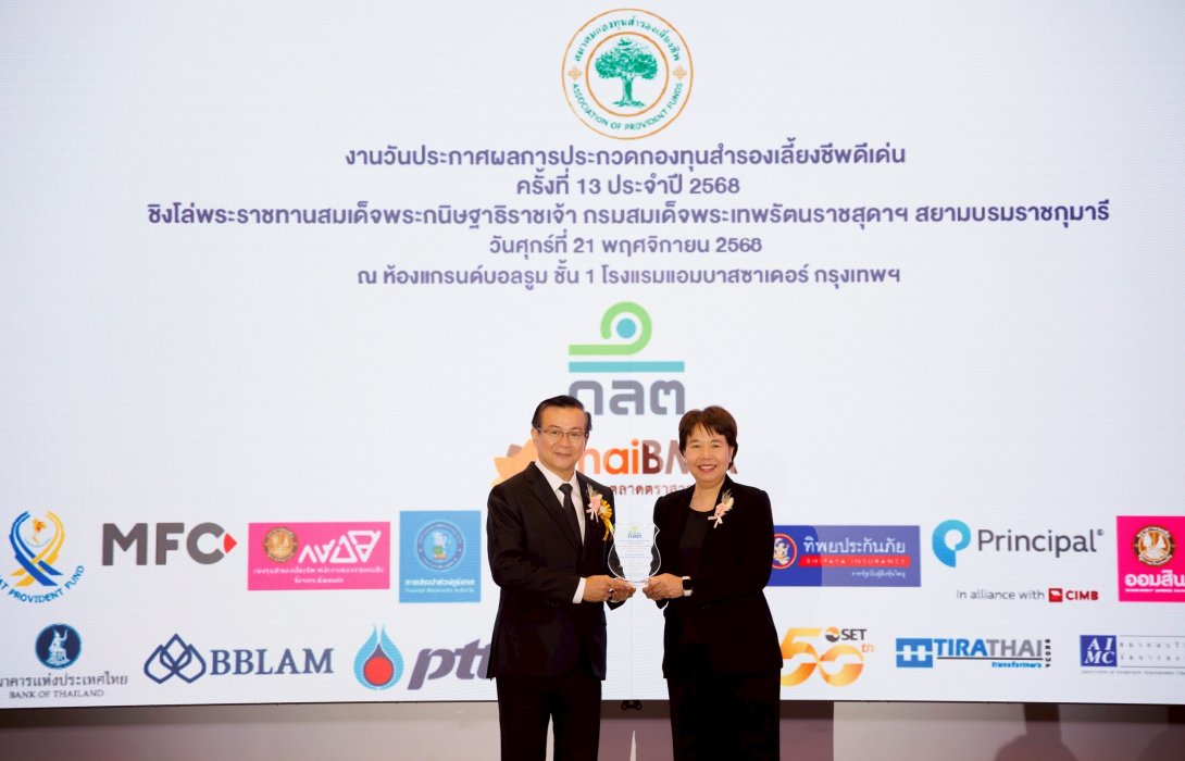 ทิพยประกันภัยคว้ารางวัลกองทุนสำรองเลี้ยงชีพดีเด่น ต่อเนื่องปีที่ 2 พร้อมรางวัลคณะกรรมการกองทุนส่งเสริมดีเด่น ปี 2568