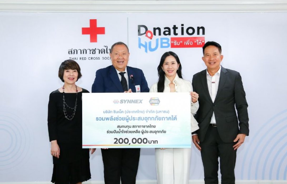 SYNNEX มอบเงินผ่านสภากาชาดไทย สนับสนุนภารกิจช่วยเหลือและเยียวยาผู้ประสบอุทกภัยภาคใต้