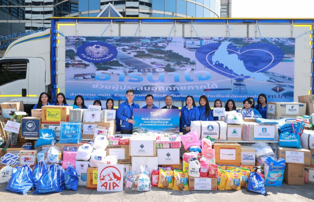 คปภ. – TQM ผนึกกำลังภาคธุรกิจประกันภัยส่งถุงยังชีพช่วยผู้ประสบอุทกภัยภาคใต้