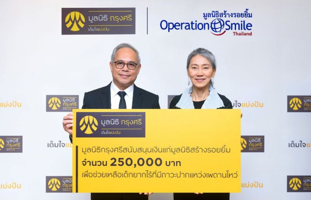 มูลนิธิกรุงศรีสนับสนุนมูลนิธิสร้างรอยยิ้ม ร่วมสร้างรอยยิ้มใหม่ให้กับเด็กที่มีภาวะปากแหว่งเพดานโหว่