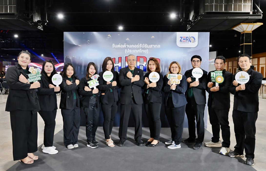 ไทยกรุ๊ป โฮลดิ้งส์ ต่อต้านการทุจริตคอร์รัปชัน เสริมสร้างองค์กรโปร่งใส