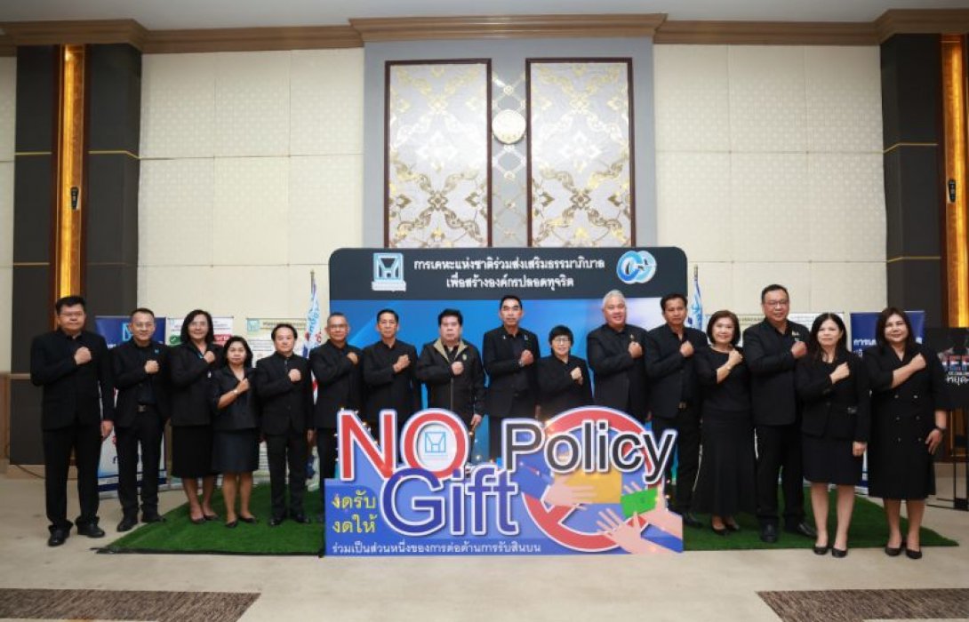 การเคหะแห่งชาติแสดงเจตจำนงสุจริตด้านคุณธรรม ความโปร่งใส และการต่อต้านการรับสินบนฯ