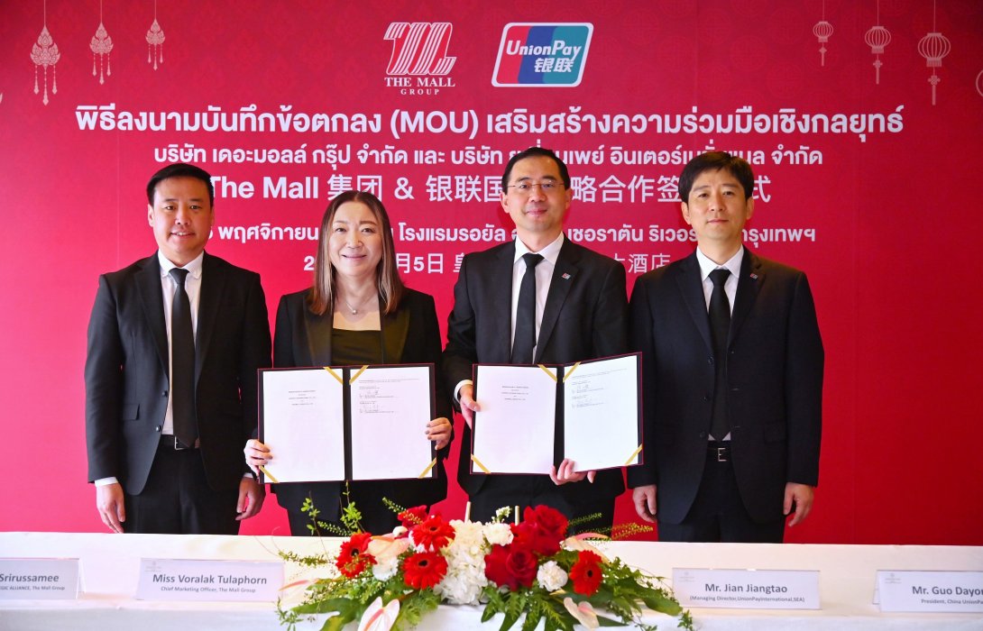 เดอะมอลล์ กรุ๊ป จับมือ ยูเนี่ยนเพย์ อินเตอร์เนชั่นแนล ลงนามความร่วมมือเชิงกลยุทธ์  ยกระดับประสบการณ์ช้อปปิ้งและการท่องเที่ยวไทย สู่สมาร์ทรีเทลระดับโลก