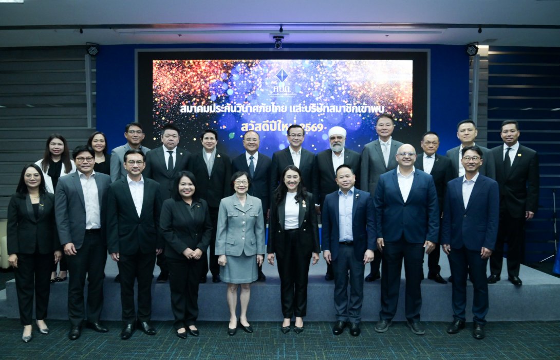 คณะกรรมการบริหาร สมาคมประกันวินาศภัยไทย สวัสดีปีใหม่ 2569 เลขาธิการ คปภ.