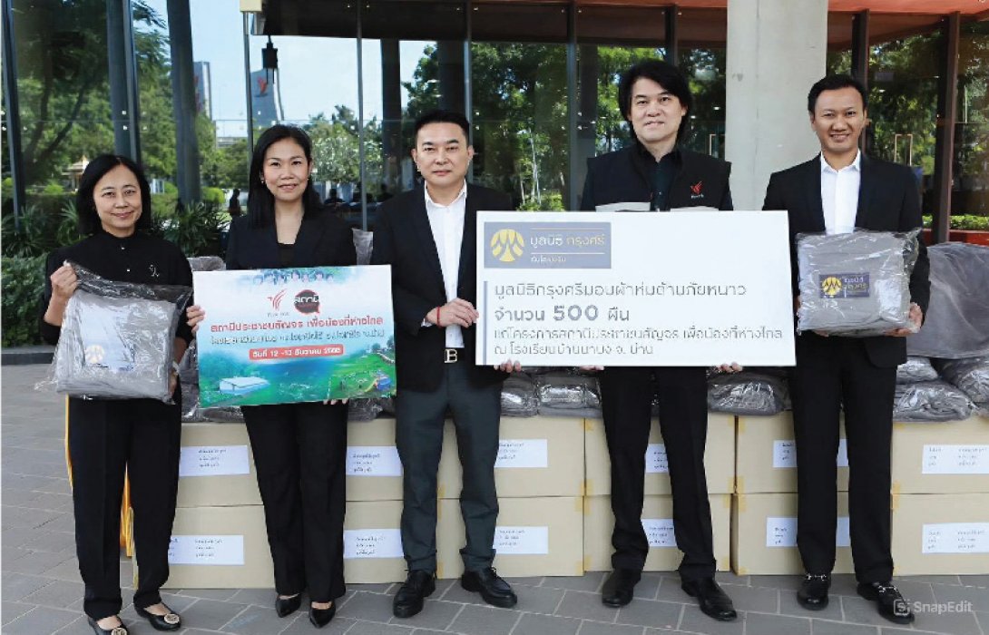 มูลนิธิกรุงศรีเดินหน้าส่งต่อความห่วงใย ผนึกภาคีเครือข่ายมอบผ้าห่มต้านภัยหนาวสู่พื้นที่ห่างไกล ปีที่ 6