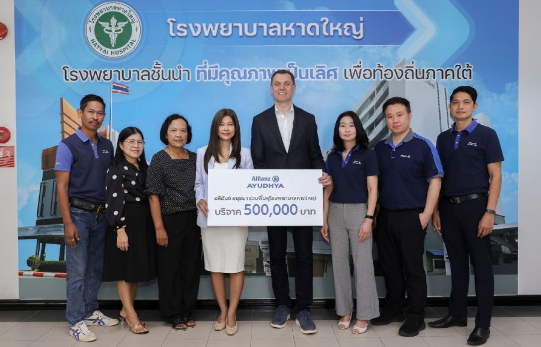 อลิอันซ์ อยุธยา มอบเงินสนับสนุนซ่อมสร้างฟื้นฟู โรงพยาบาลหาดใหญ่ 500,000 บาท