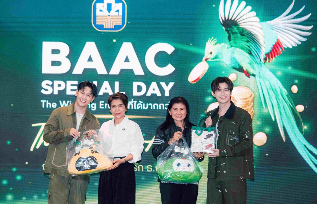 ธ.ก.ส. ชวนแก๊งค์ศิลปิน ‘เต–สิงโต–กัน–วินนี่–โอม’ ร่วมสนุกในงาน “BAAC Special Day” ที่โรงภาพยนตร์ เอส เอฟ เวิลด์ ซีเนม่า
